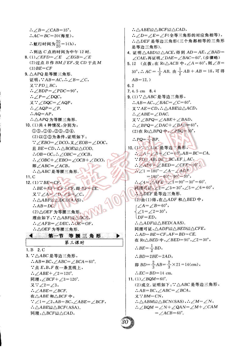 2015年北大綠卡八年級數(shù)學(xué)下冊北師大版 第2頁