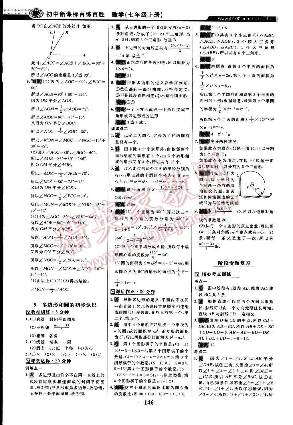 2014年世纪金榜百练百胜七年级数学上册北师大版 第29页