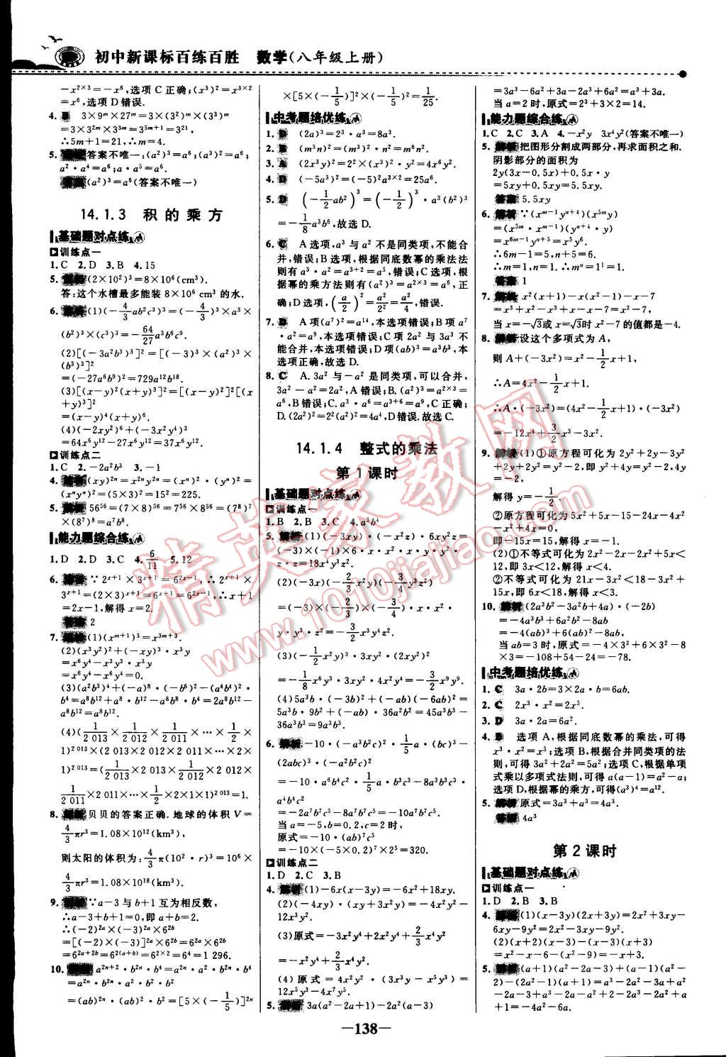 2014年世紀(jì)金榜百練百勝八年級數(shù)學(xué)上冊 第13頁