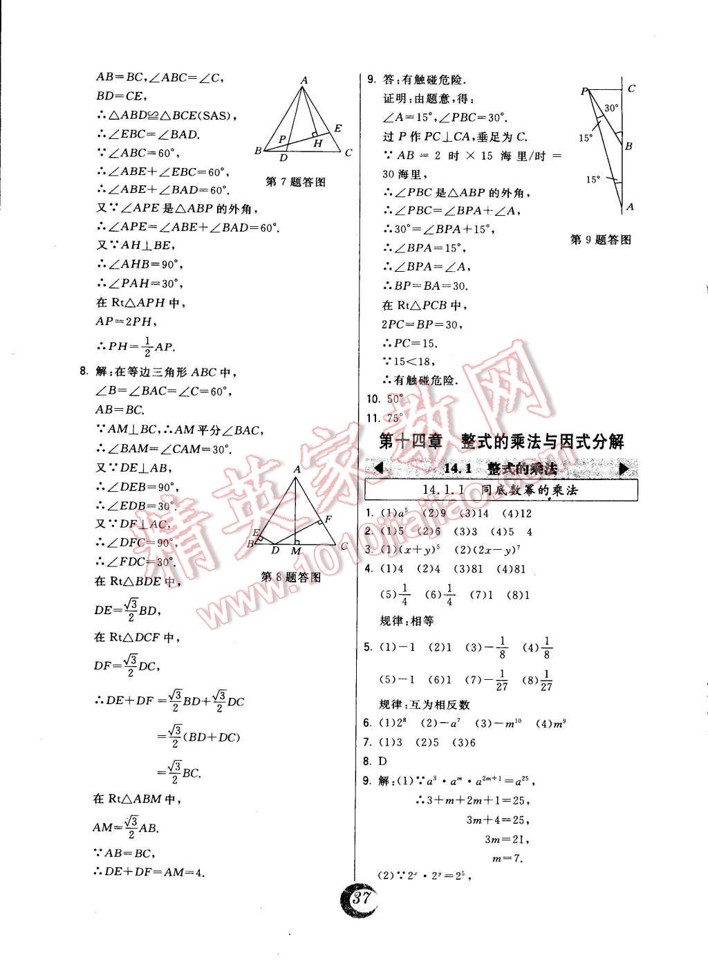 2014年北大綠卡課時(shí)同步講練八年級(jí)數(shù)學(xué)上冊(cè)人教版 第13頁(yè)