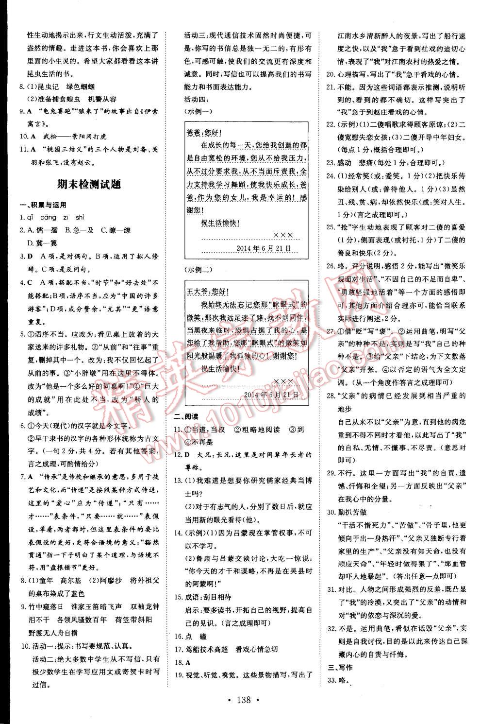 2015年初中同步学习导与练导学探究案七年级语文下册 第20页