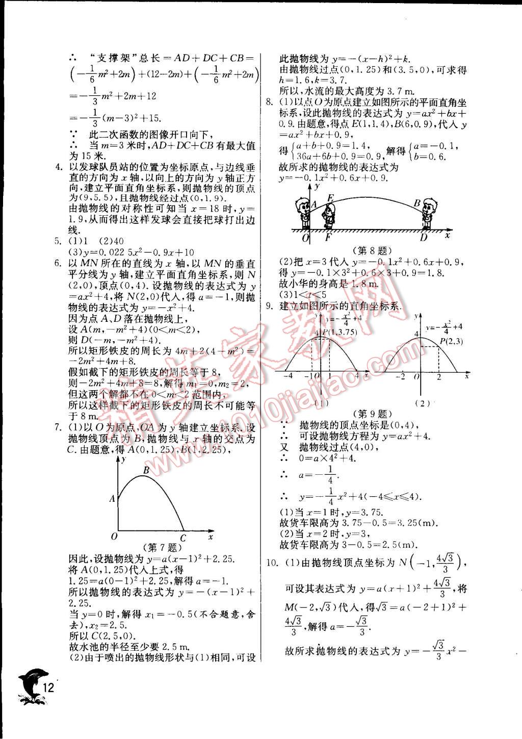 2015年實驗班提優(yōu)訓(xùn)練九年級數(shù)學(xué)下冊蘇科版 第12頁