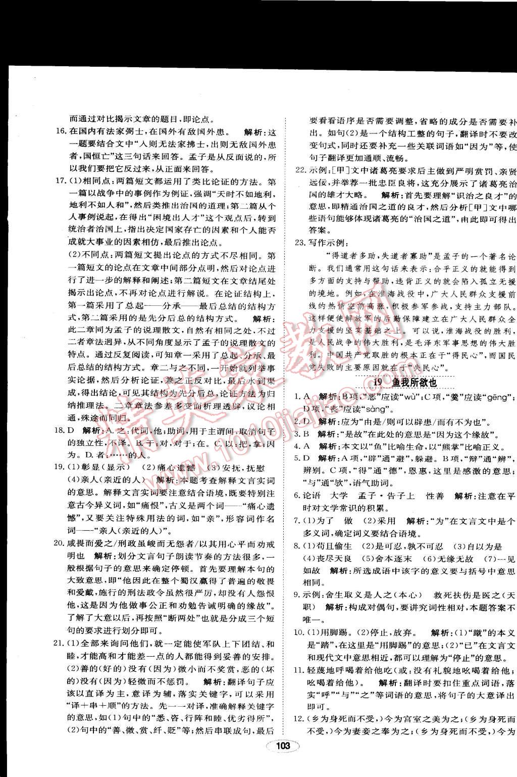 2015年中學(xué)教材全連九年級(jí)語(yǔ)文下冊(cè)人教版 第33頁(yè)