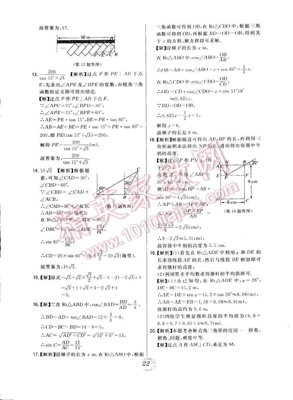 2015年北大绿卡课时同步讲练九年级数学下册人教版 第6页