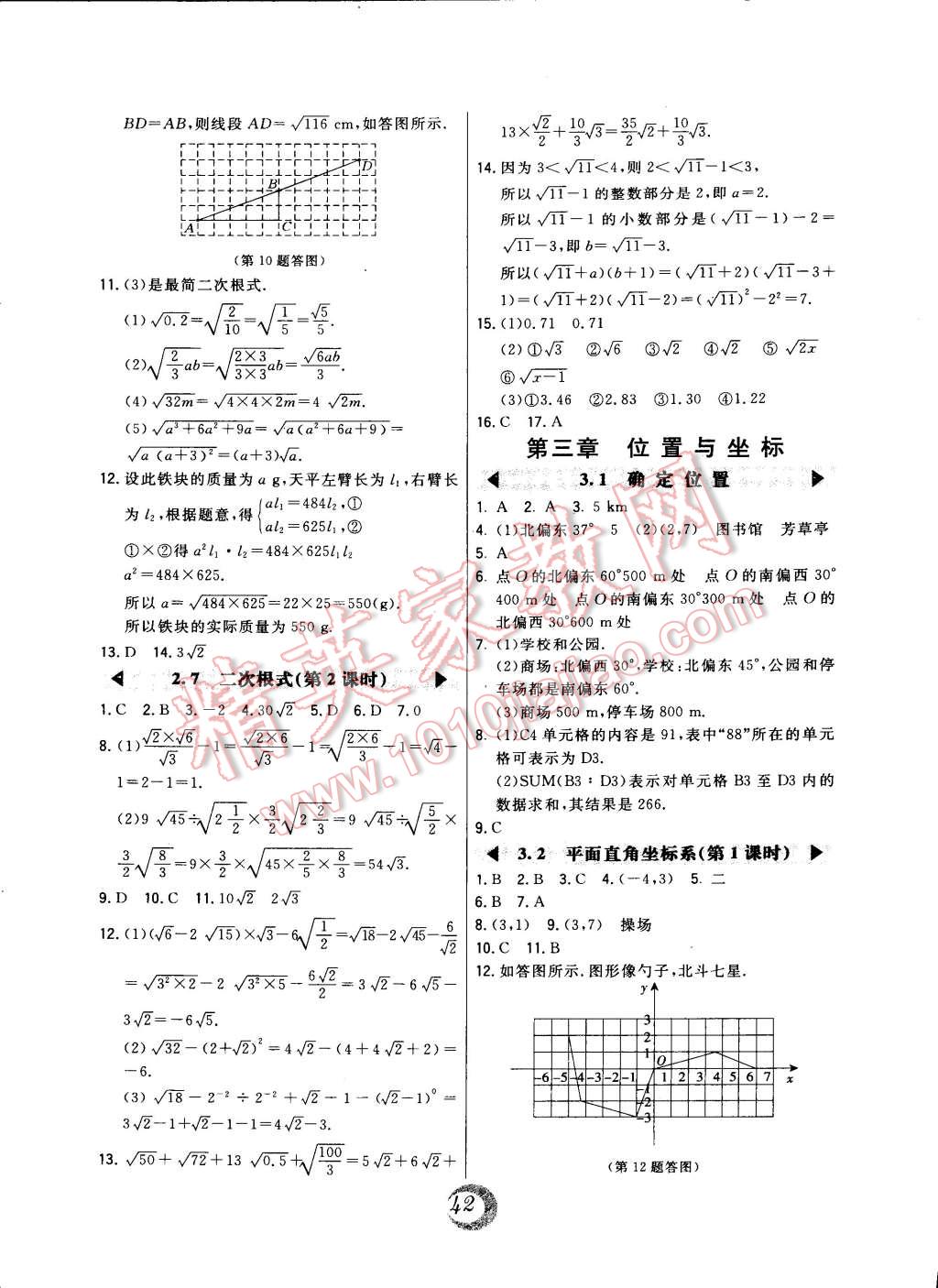 2014年北大绿卡八年级数学上册北师大版 第6页