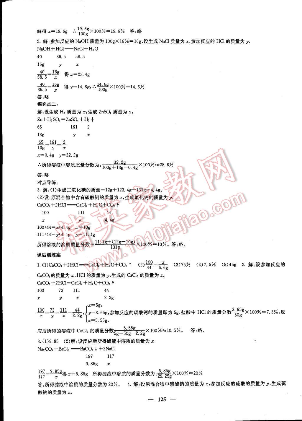 2015年名校课堂内外九年级化学下册人教版 第8页