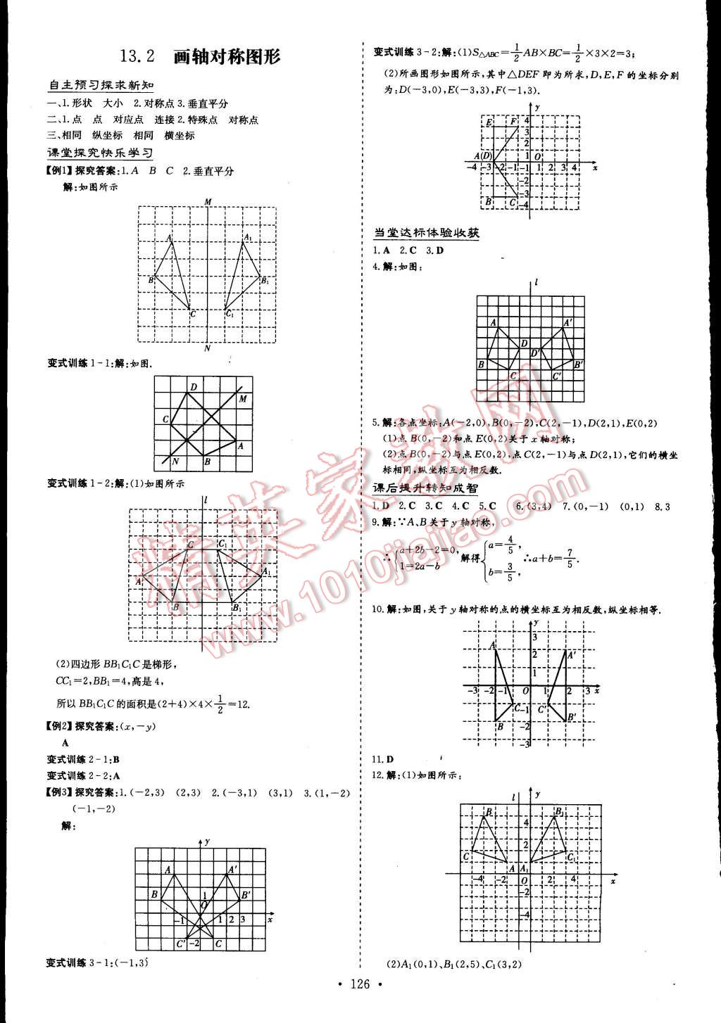 2014年初中同步学习导与练导学探究案八年级数学上册人教版 第10页