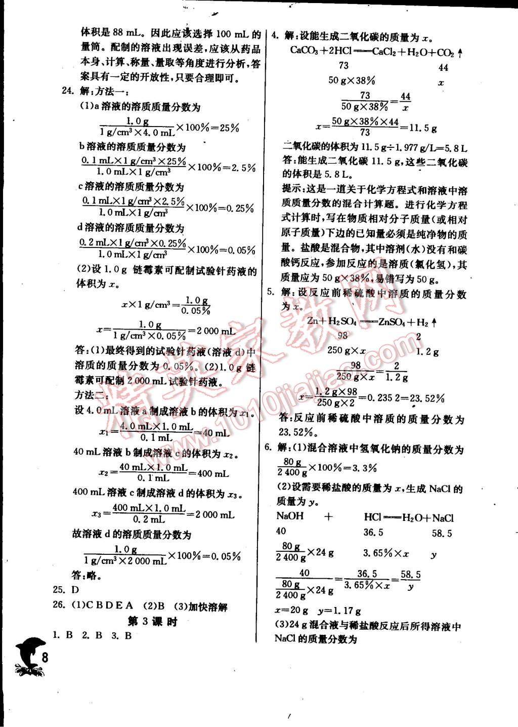 2015年實驗班提優(yōu)訓練九年級化學下冊滬教版 第8頁