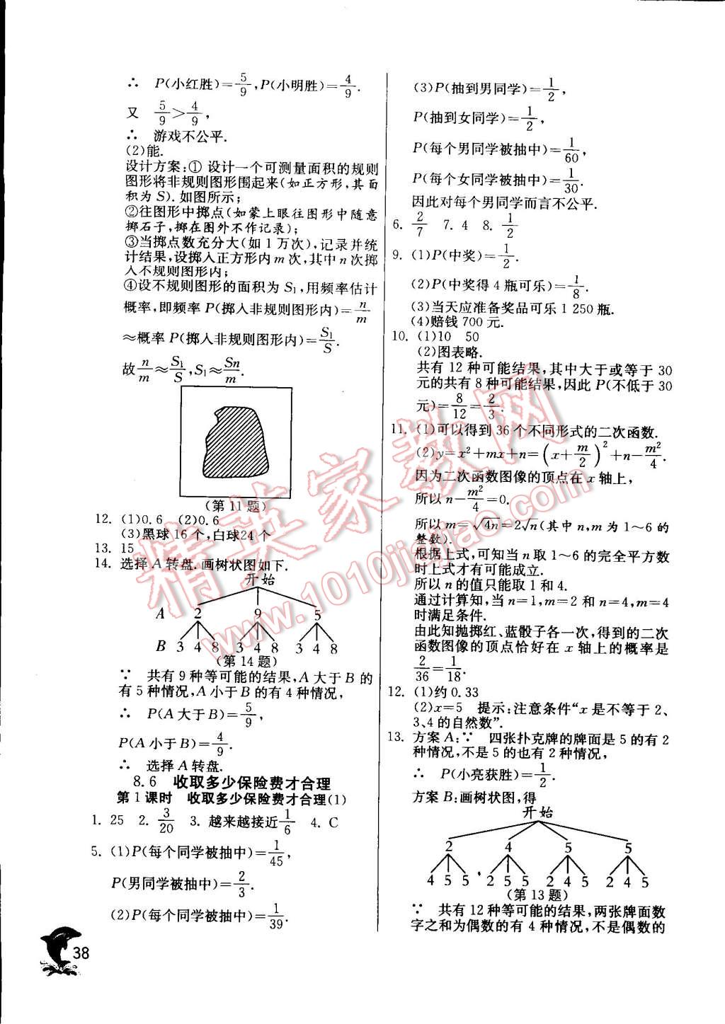 2015年實驗班提優(yōu)訓(xùn)練九年級數(shù)學(xué)下冊蘇科版 第38頁