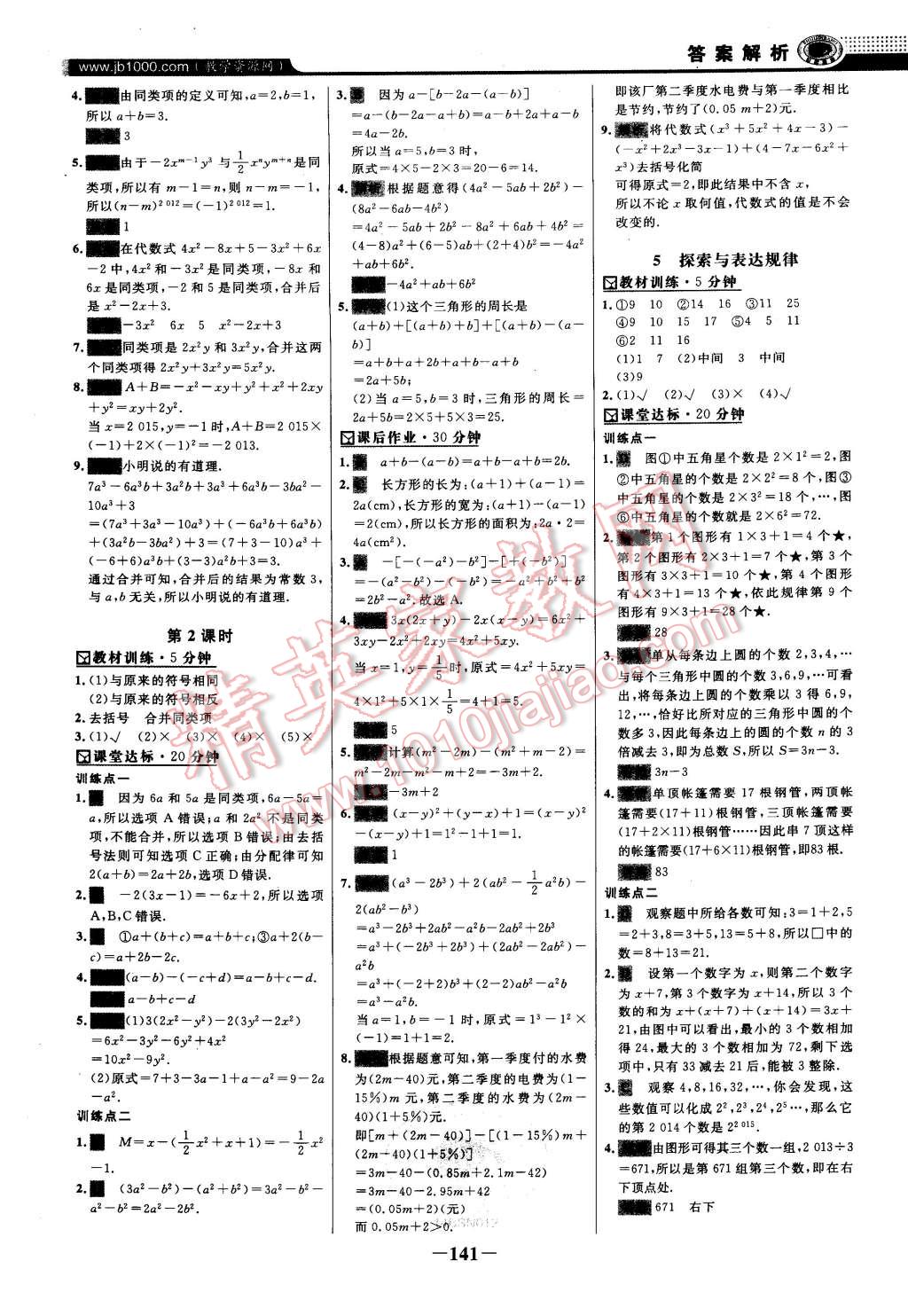 2014年世纪金榜百练百胜七年级数学上册北师大版 第24页