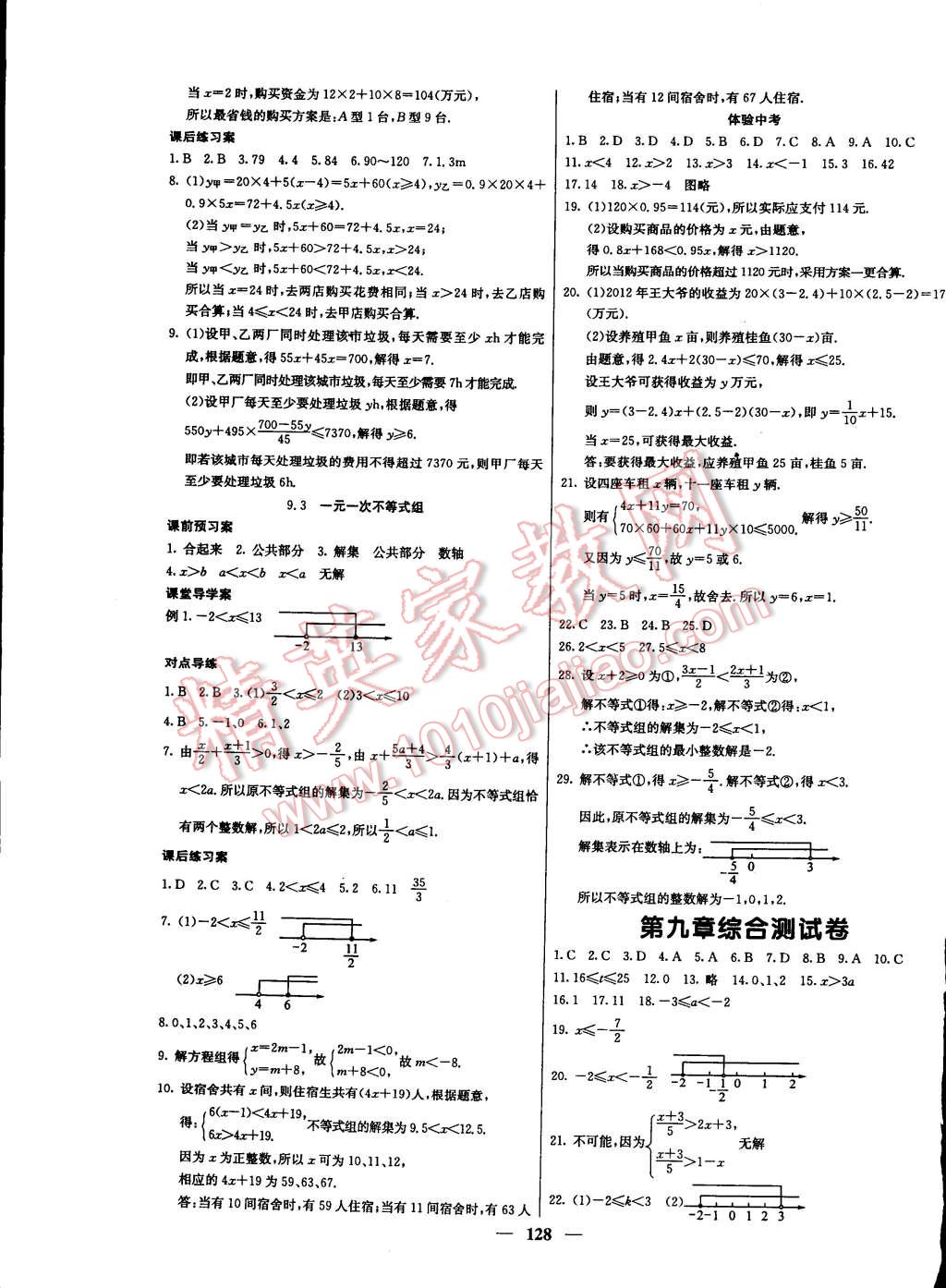 2015年名校課堂內(nèi)外七年級數(shù)學(xué)下冊人教版 第13頁