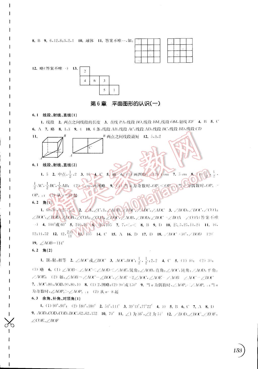 2014年同步练习七年级数学上册苏科版 第9页