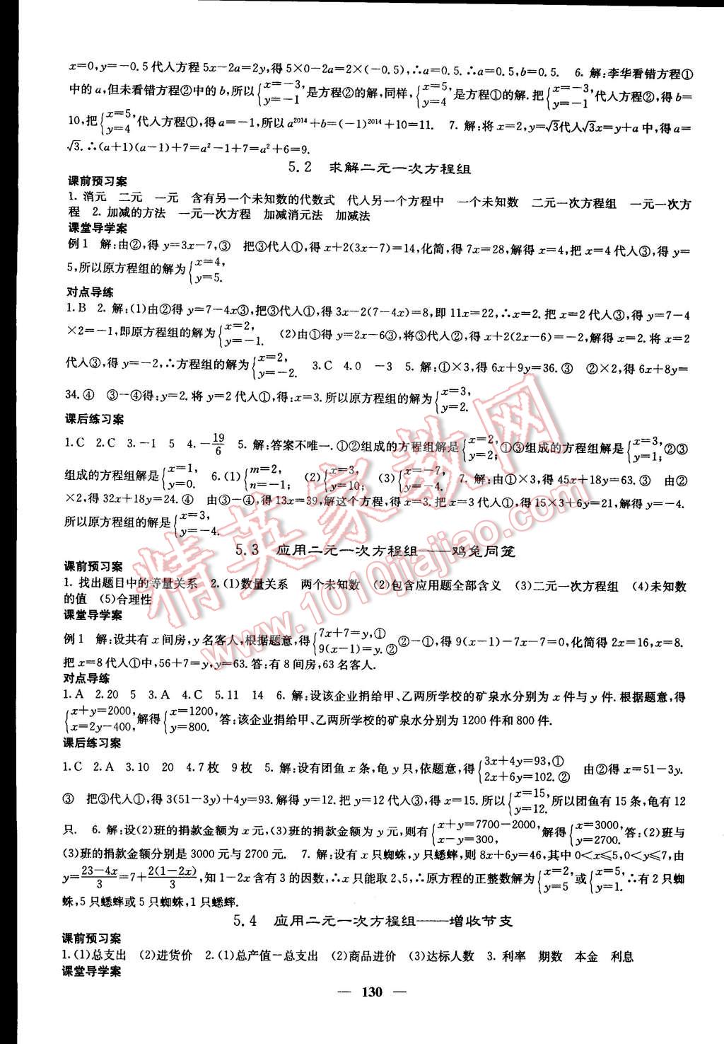 2014年名校課堂內(nèi)外八年級數(shù)學上冊北師大版 第11頁