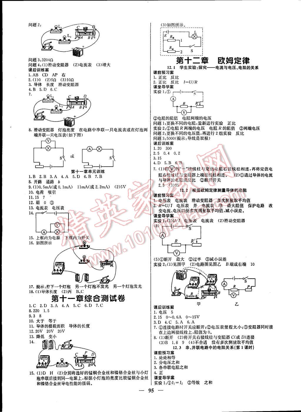 2014年名校課堂內(nèi)外九年級物理上冊北師大版 第4頁