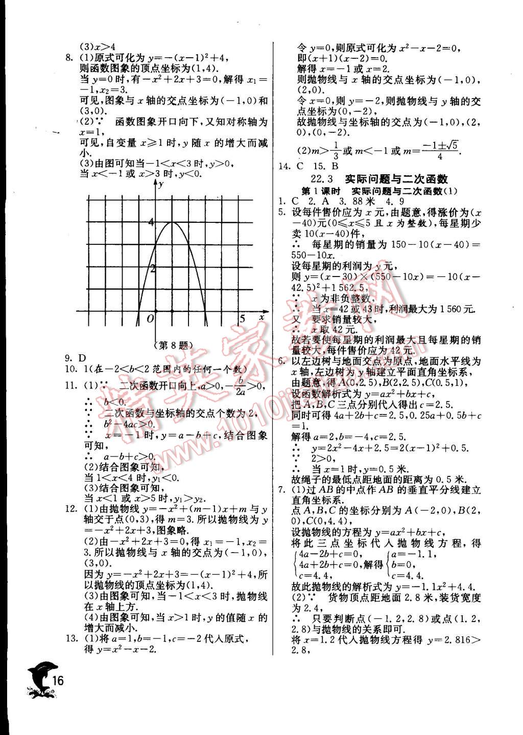 2014年实验班提优训练九年级数学上册人教版 第16页