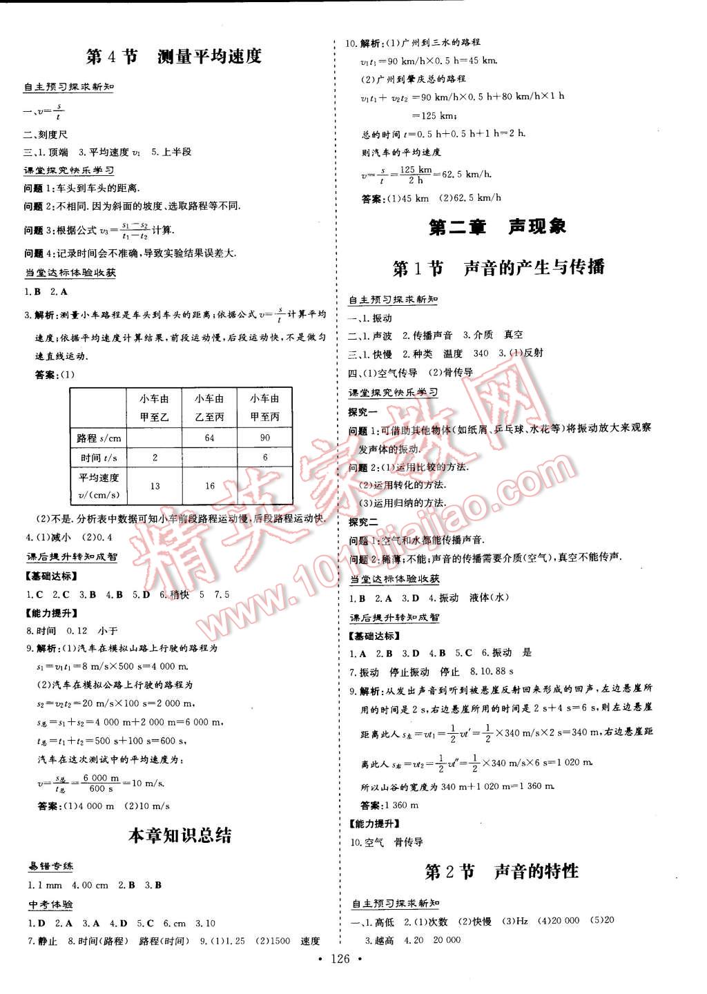 2014年初中同步学习导与练导学探究案八年级物理上册 第2页