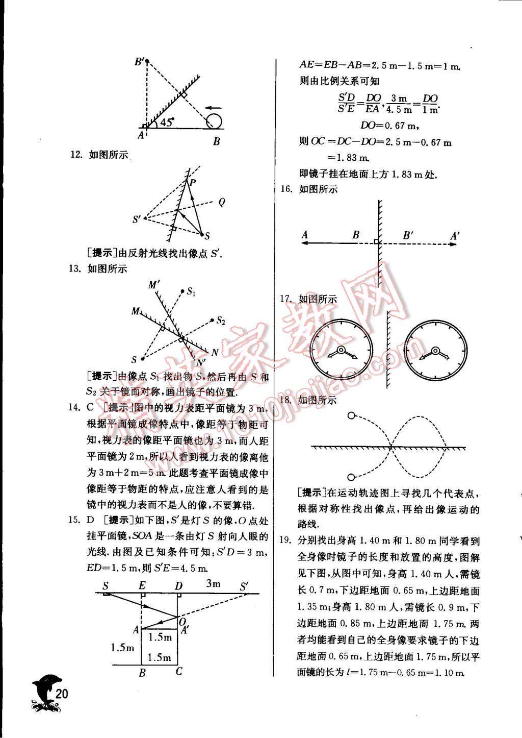 2014年實(shí)驗(yàn)班提優(yōu)訓(xùn)練八年級(jí)物理上冊(cè)蘇科版 第20頁