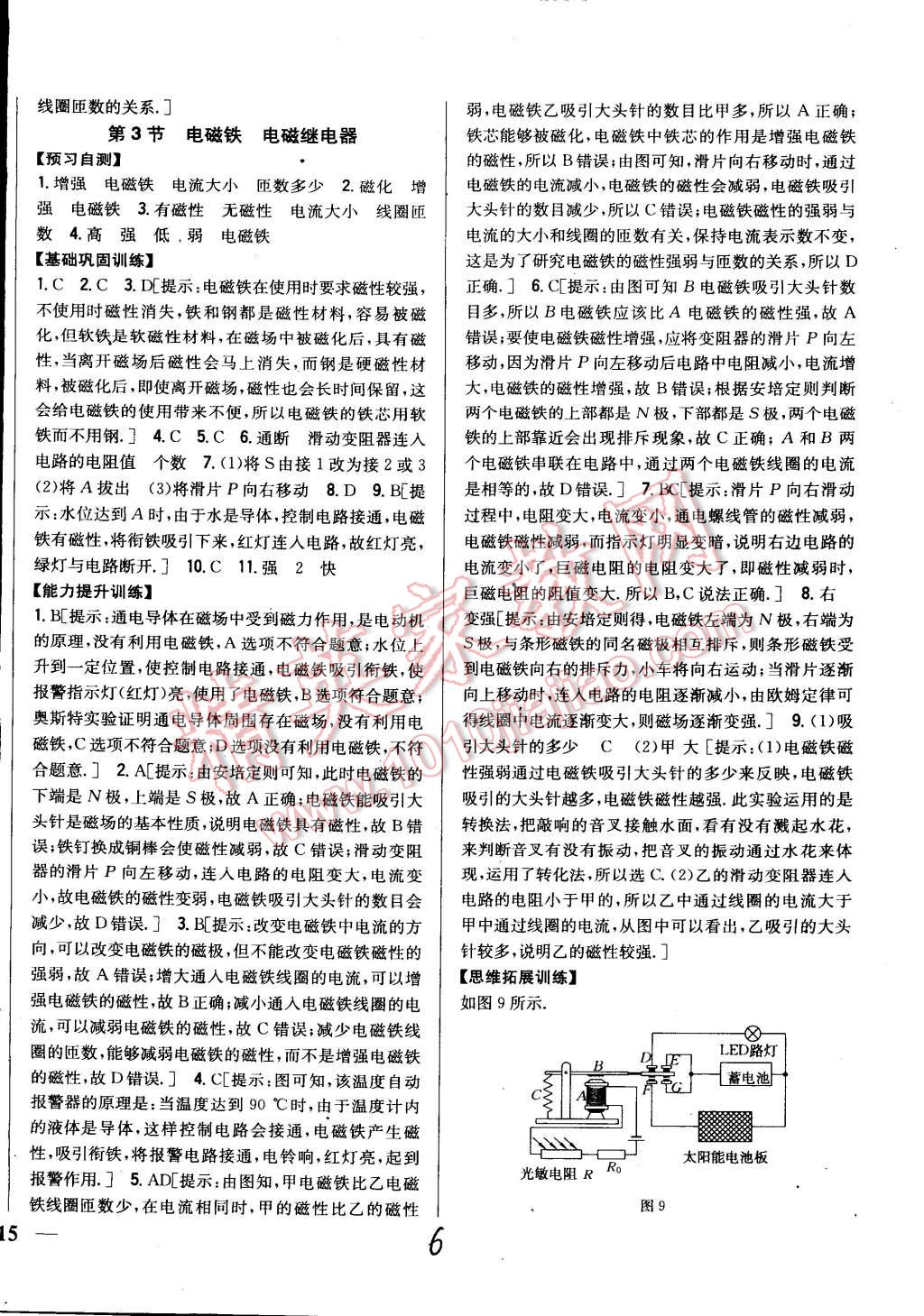 2015年全科王同步課時練習九年級物理下冊人教版 第6頁
