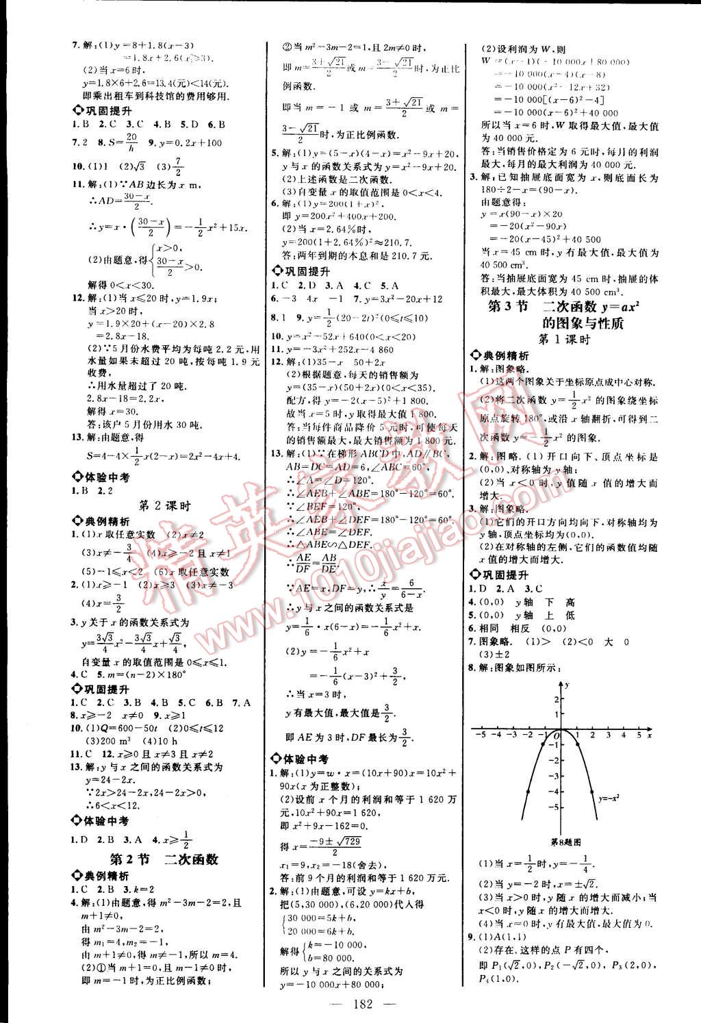 2014年細(xì)解巧練九年級(jí)數(shù)學(xué)上冊(cè)魯教版五四制 第6頁(yè)