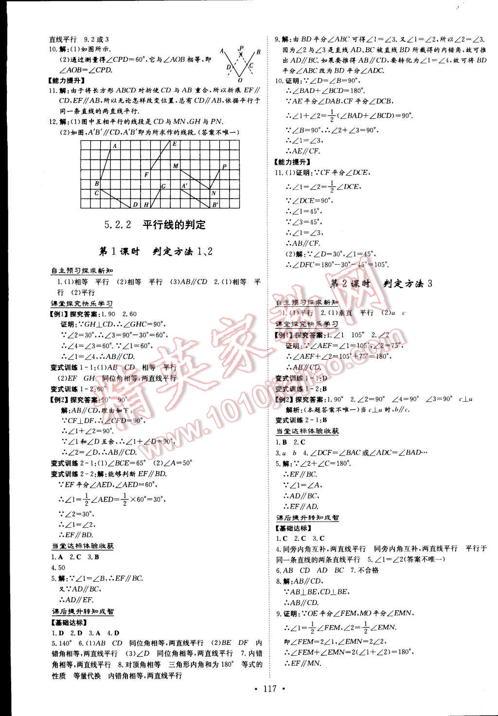 2015年初中同步學(xué)習(xí)導(dǎo)與練導(dǎo)學(xué)探究案七年級數(shù)學(xué)下冊 第3頁