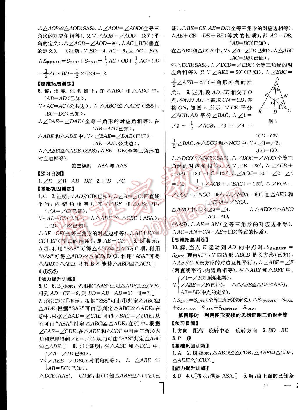 2014年全科王同步課時(shí)練習(xí)八年級(jí)數(shù)學(xué)上冊(cè)冀教版 第7頁