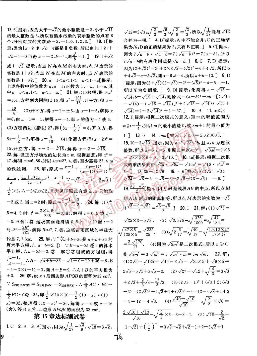 2014年全科王同步課時(shí)練習(xí)八年級(jí)數(shù)學(xué)上冊(cè)冀教版 第26頁