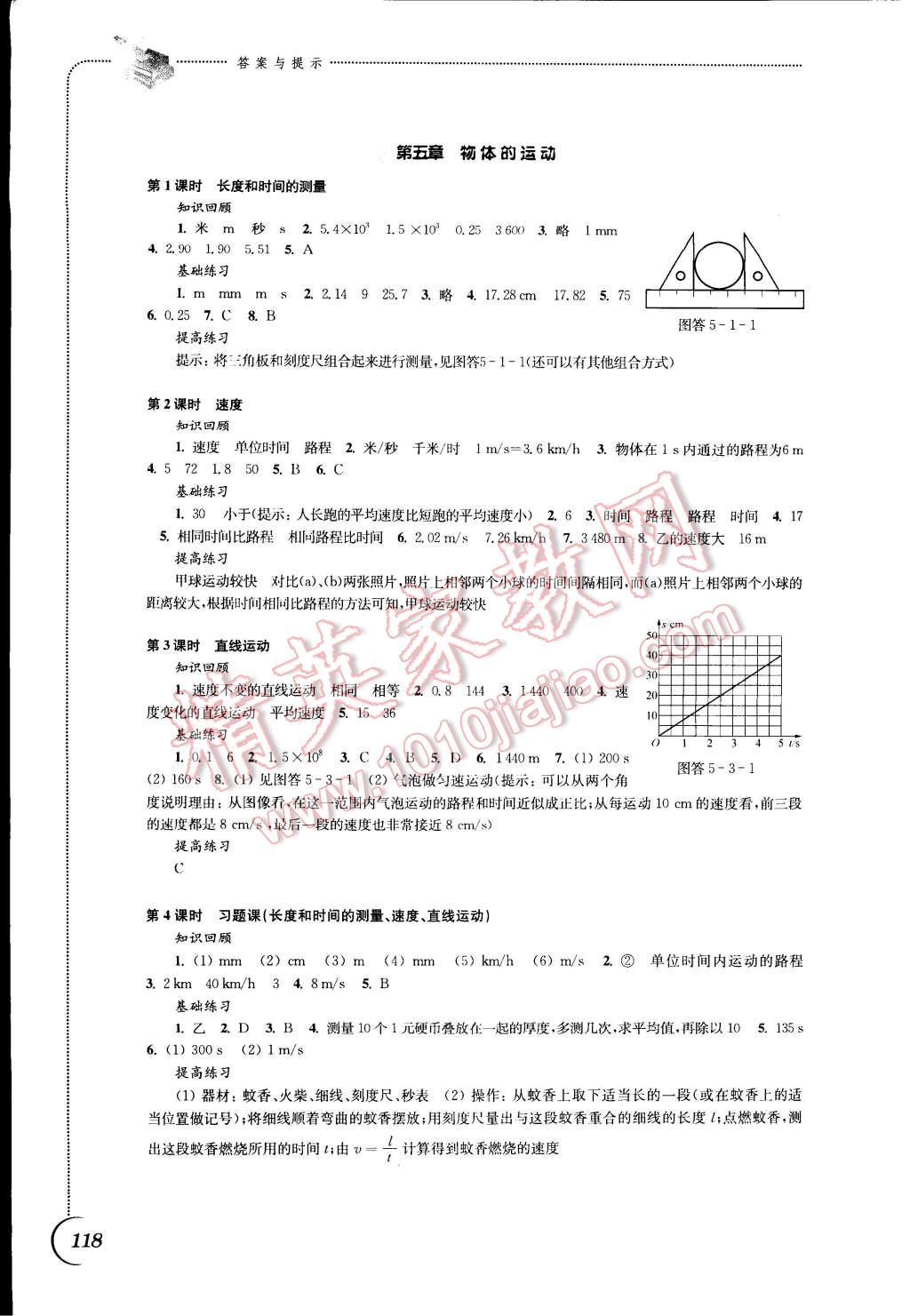 2014年同步练习八年级物理上册苏科版 第10页