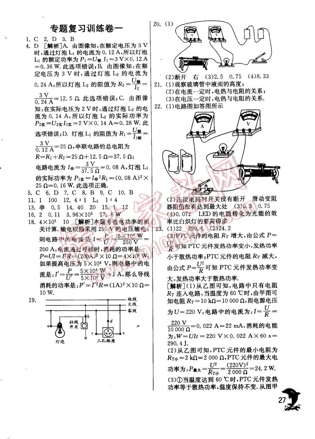 2015年實(shí)驗班提優(yōu)訓(xùn)練九年級物理下冊蘇科版 第27頁