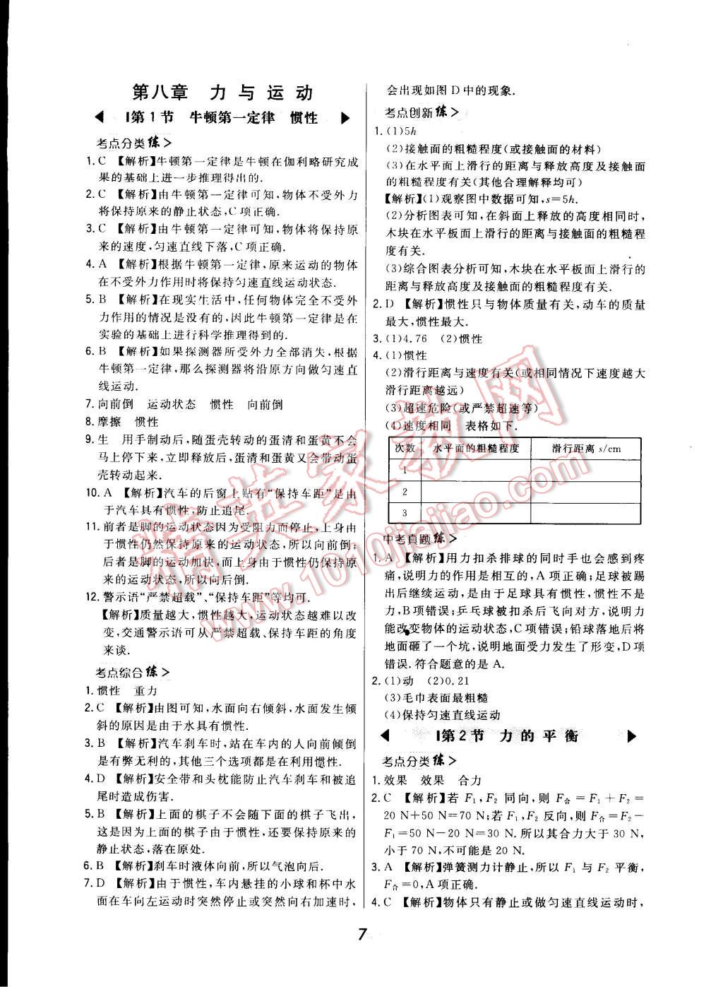 2015年北大綠卡課時(shí)同步講練八年級(jí)物理下冊(cè)教科版 第17頁(yè)