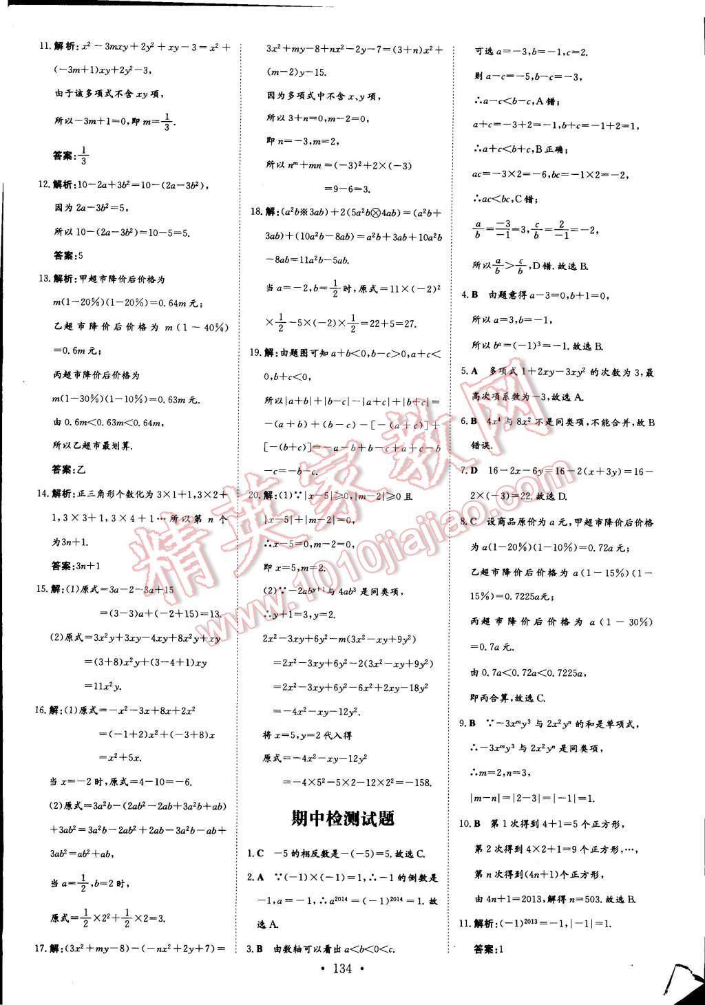 2014年初中同步学习导与练导学探究案七年级数学上册 第26页