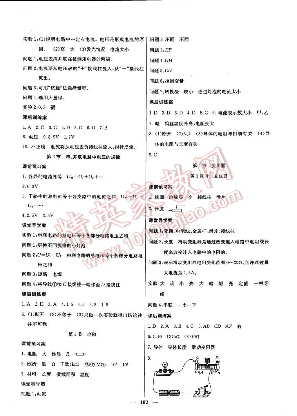 2014年名校課堂內(nèi)外九年級物理上冊人教版 第9頁