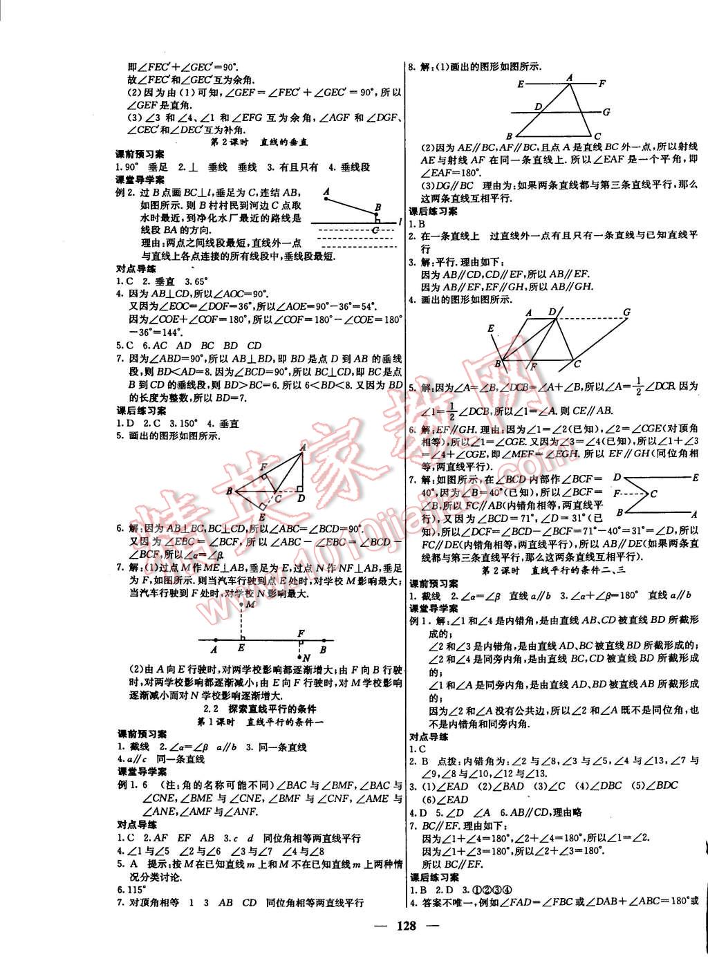 2015年名校課堂內(nèi)外七年級(jí)數(shù)學(xué)下冊(cè)北師大版 第5頁(yè)