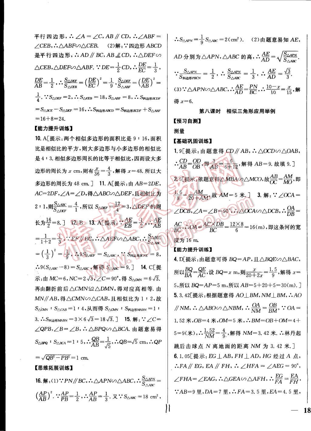 2015年全科王同步課時練習(xí)九年級數(shù)學(xué)下冊人教版 第11頁