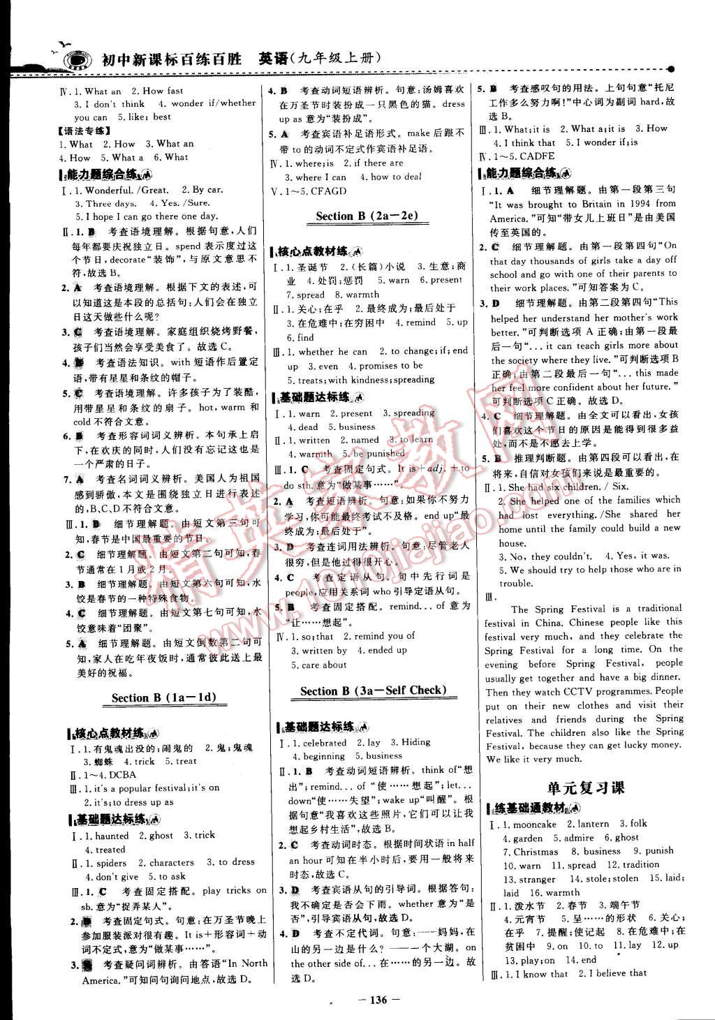 2015年世纪金榜百练百胜九年级英语下册 第15页