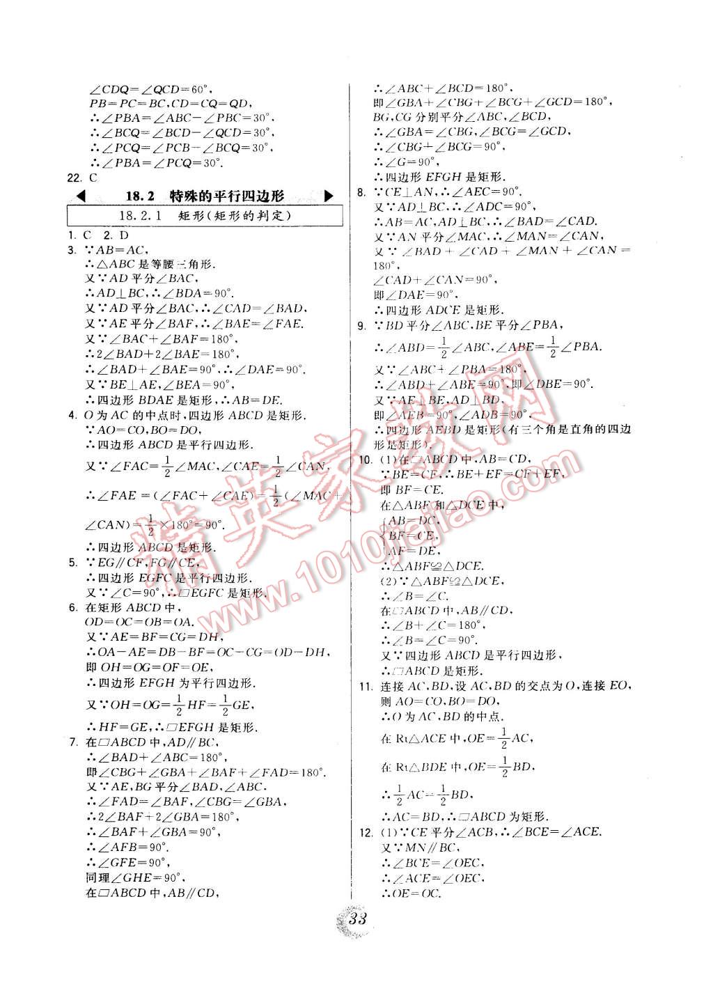 2015年北大綠卡課時同步講練八年級數(shù)學(xué)下冊人教版 第9頁