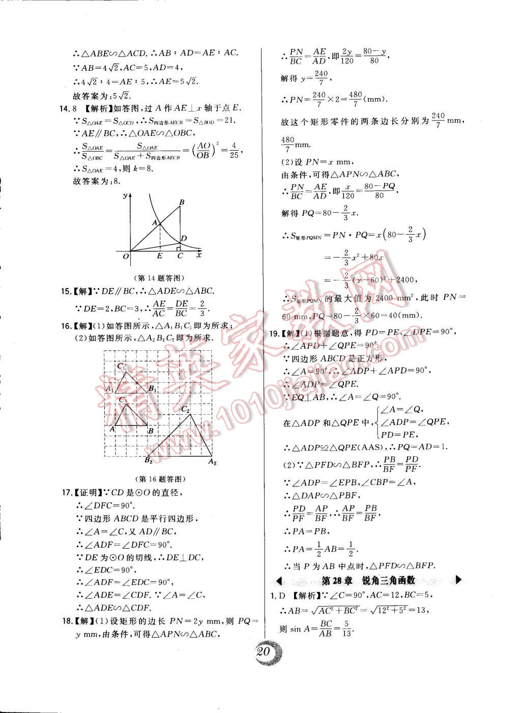 2015年北大绿卡课时同步讲练九年级数学下册人教版 第4页