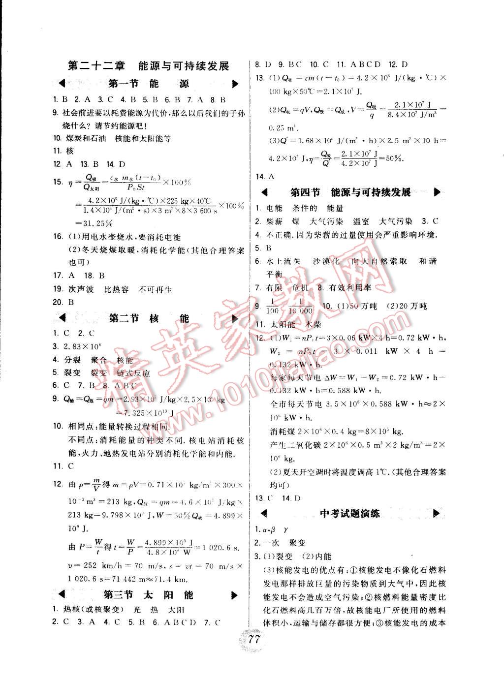 2014年北大绿卡九年级物理全一册人教版 第21页