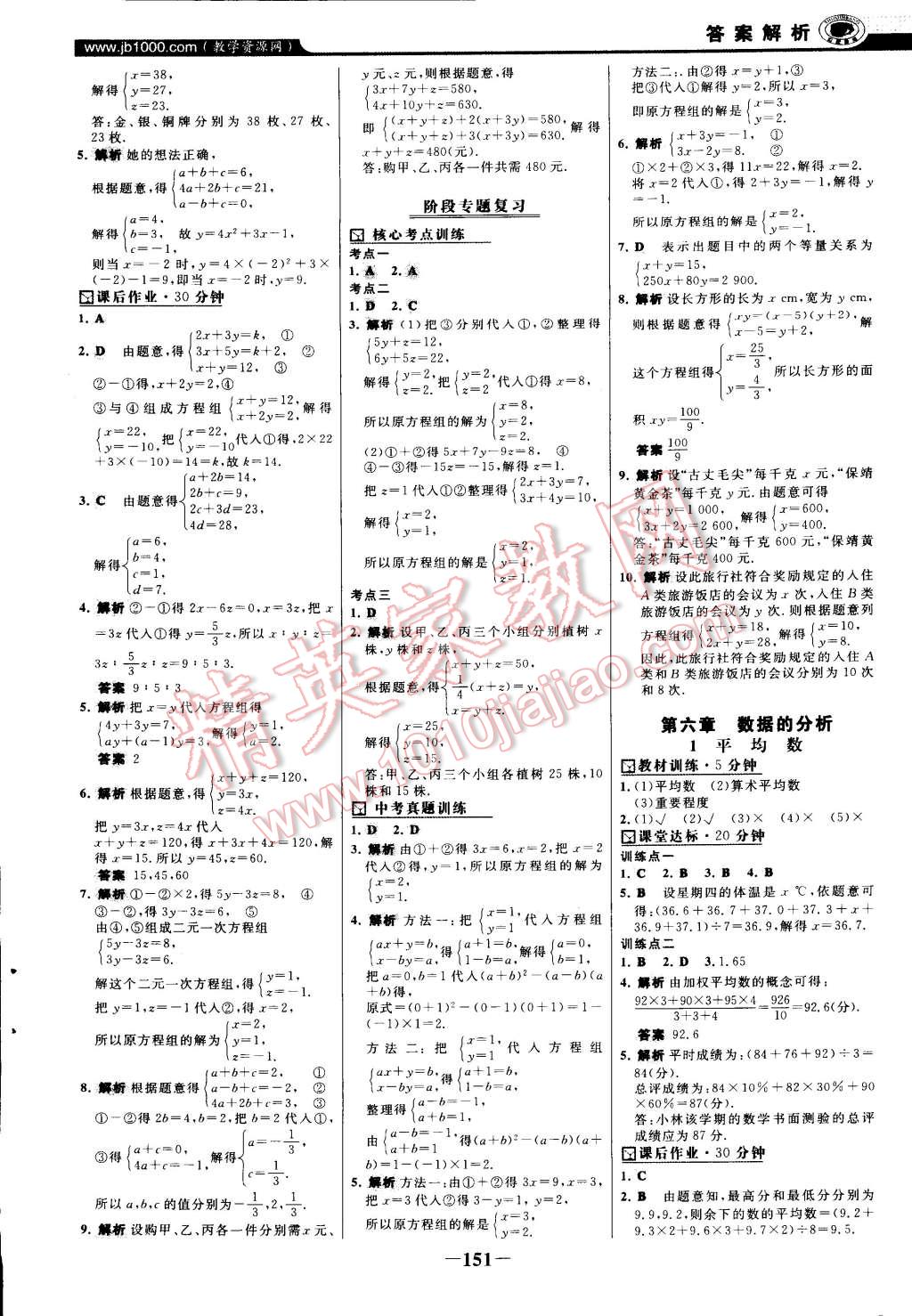 2014年世紀(jì)金榜百練百勝八年級(jí)數(shù)學(xué)上冊(cè)北師大版 第26頁