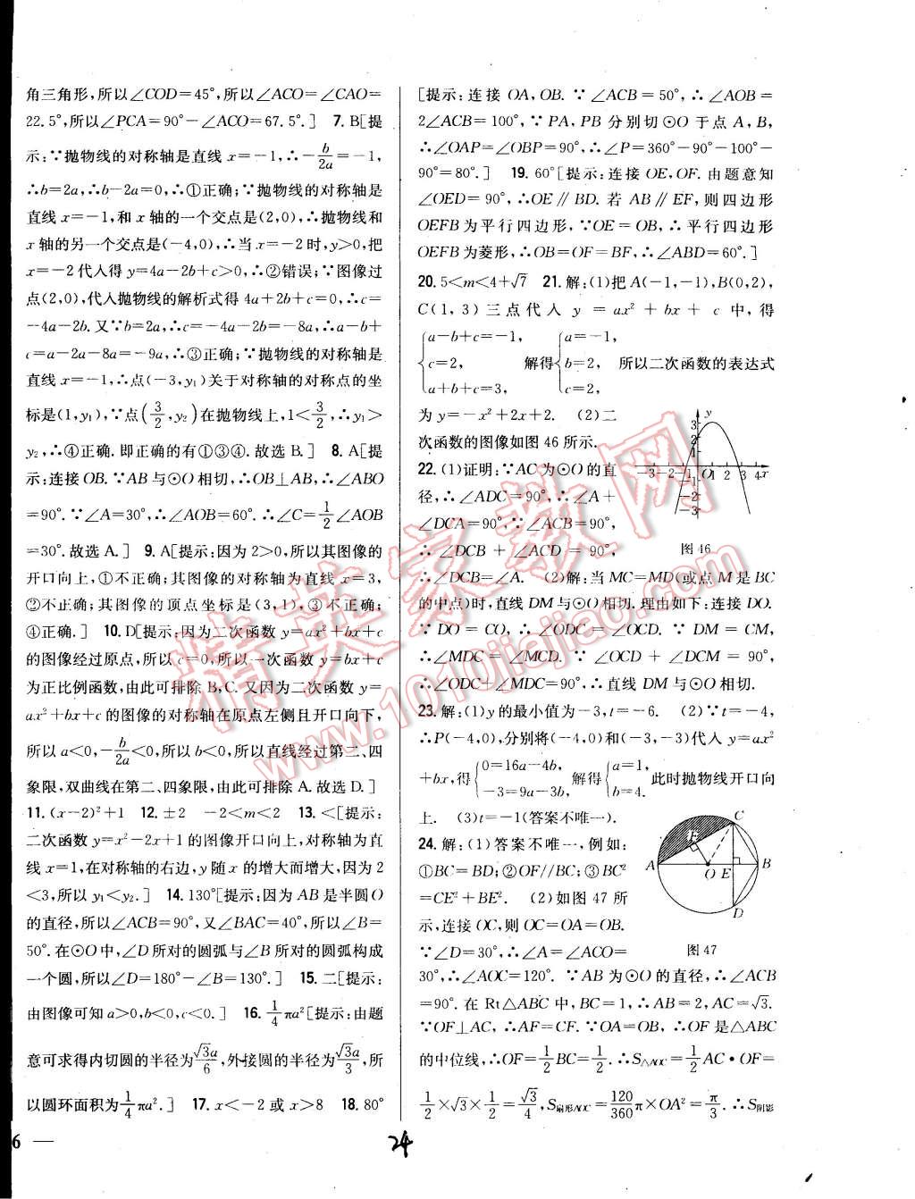 2015年全科王同步課時練習九年級數(shù)學下冊冀教版 第24頁