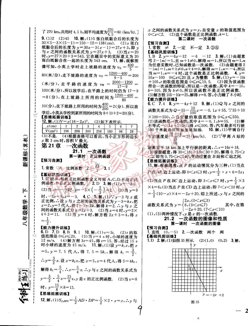 2015年全科王同步課時(shí)練習(xí)八年級(jí)數(shù)學(xué)下冊(cè)冀教版 第9頁(yè)