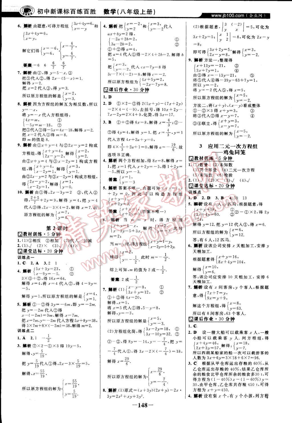 2014年世纪金榜百练百胜八年级数学上册北师大版 第23页