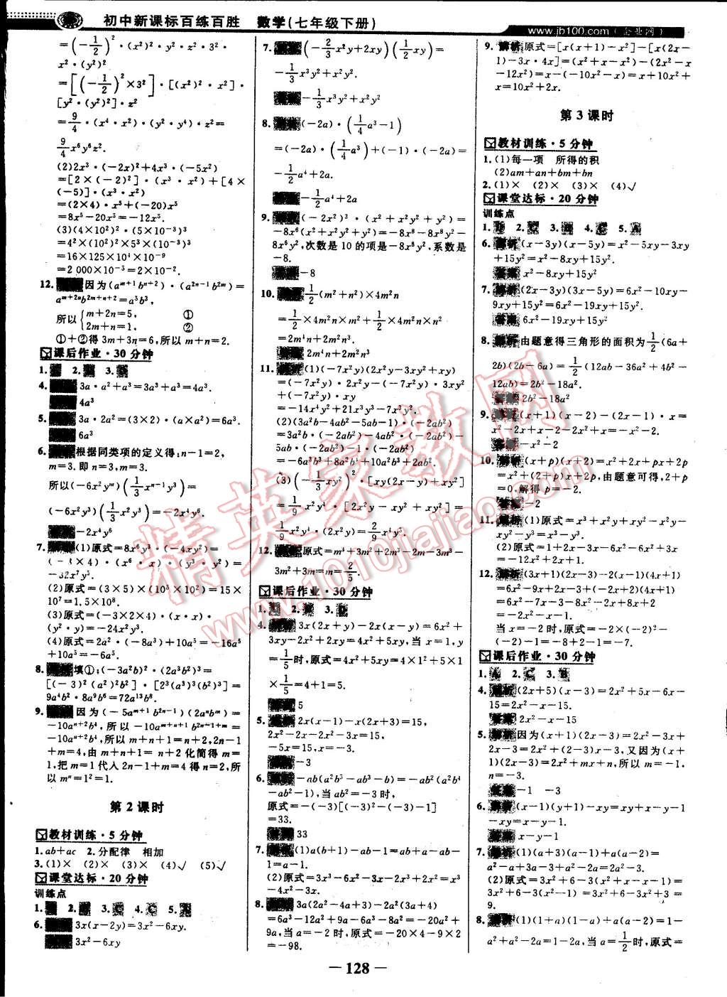 2015年世紀(jì)金榜百練百勝七年級數(shù)學(xué)下冊北師大版 第9頁