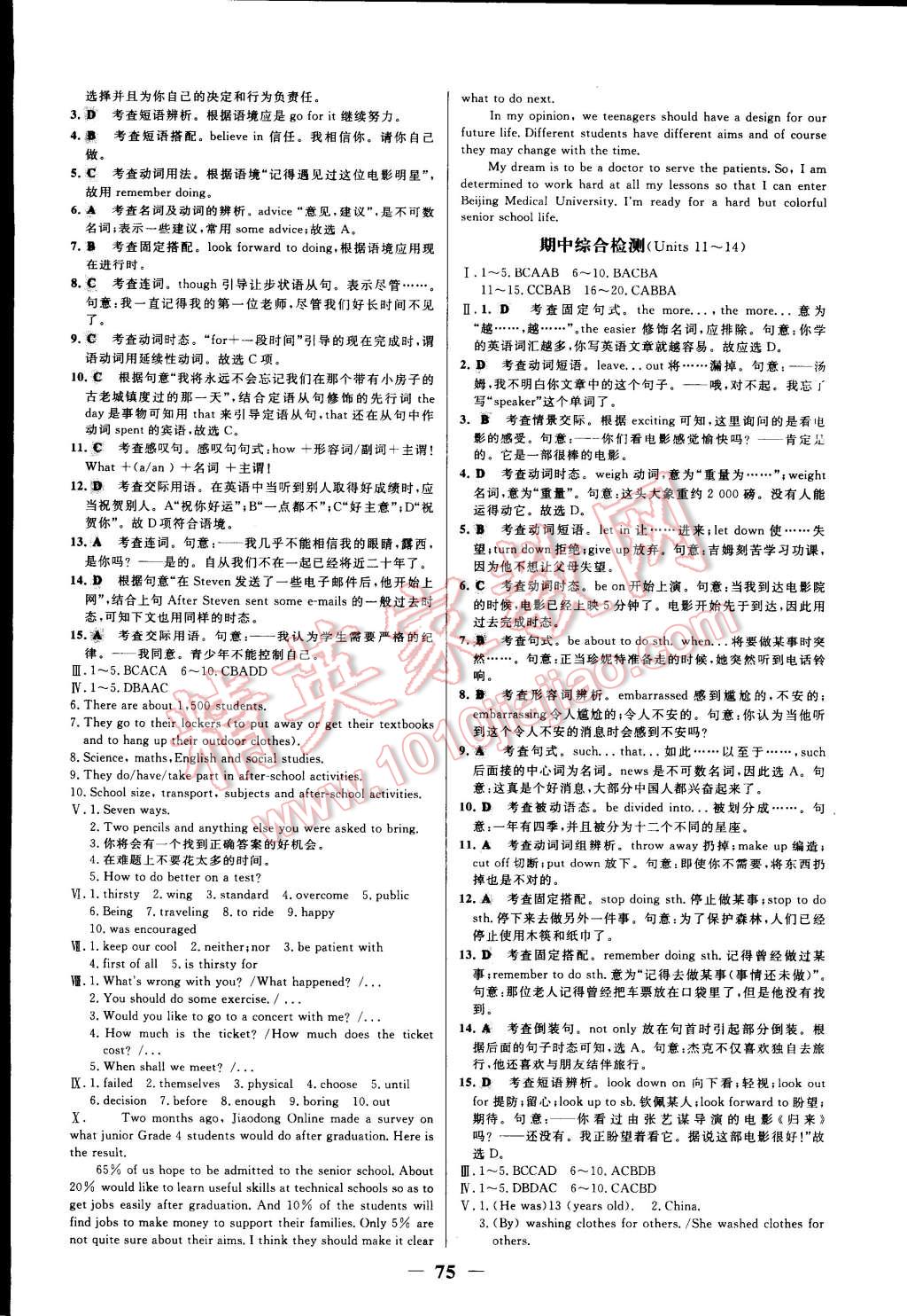 2015年世纪金榜百练百胜九年级英语下册 第11页