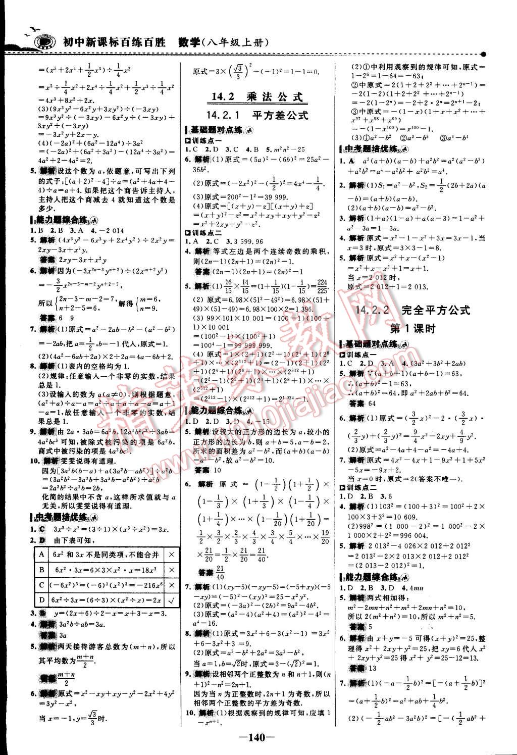 2014年世紀(jì)金榜百練百勝八年級(jí)數(shù)學(xué)上冊(cè) 第15頁