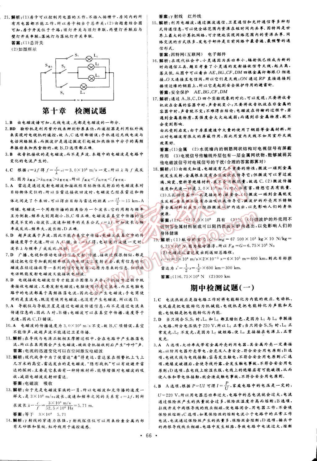 2015年初中同步学习导与练导学探究案九年级物理下册教科版 第2页