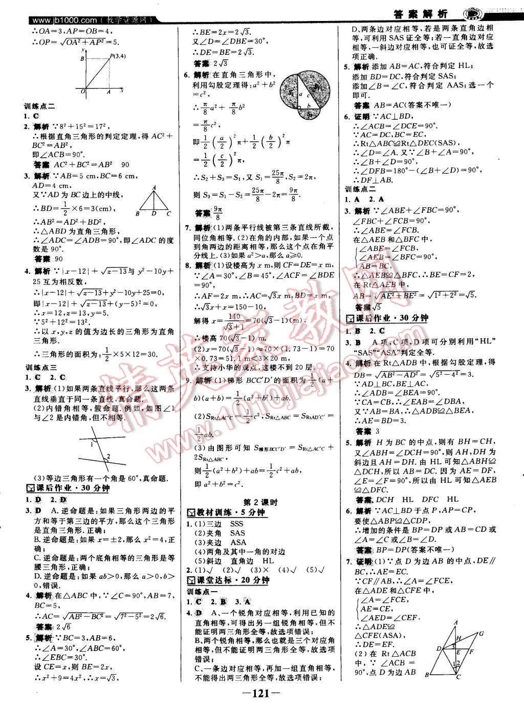 2015年世纪金榜百练百胜八年级数学下册北师大版 第10页