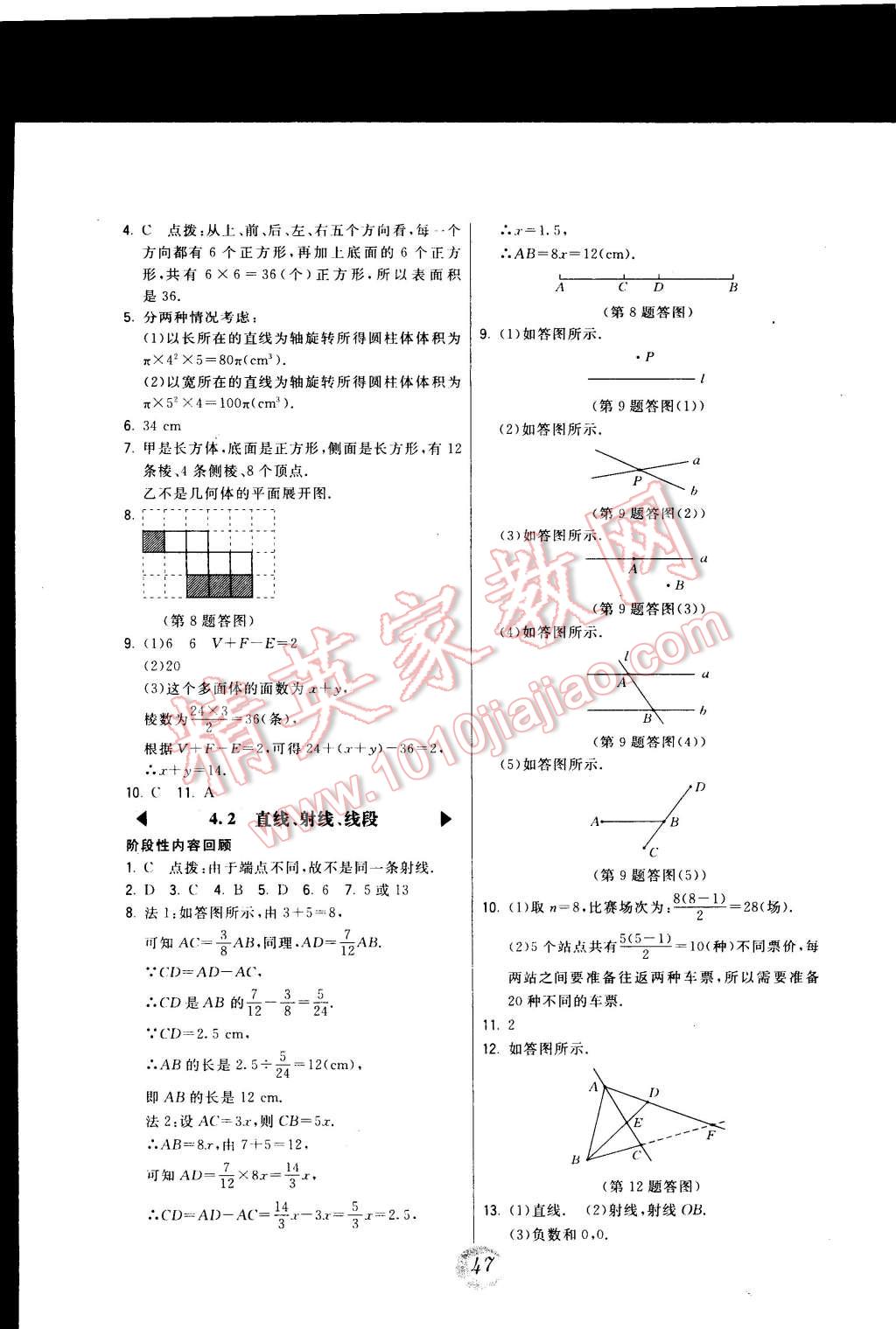 2014年北大绿卡七年级数学上册人教版 第23页