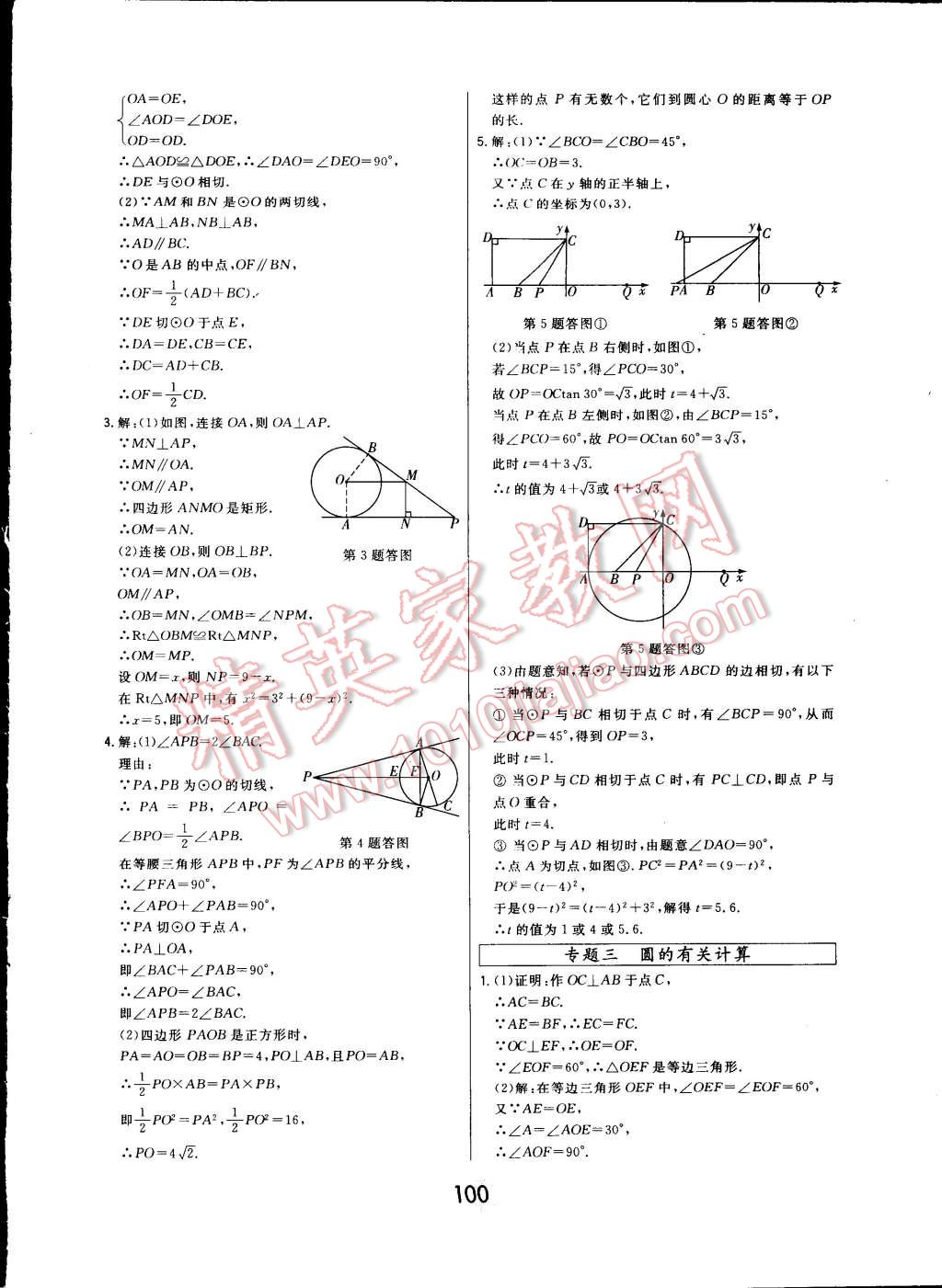 2014年北大綠卡九年級(jí)數(shù)學(xué)上冊(cè)人教版 第66頁