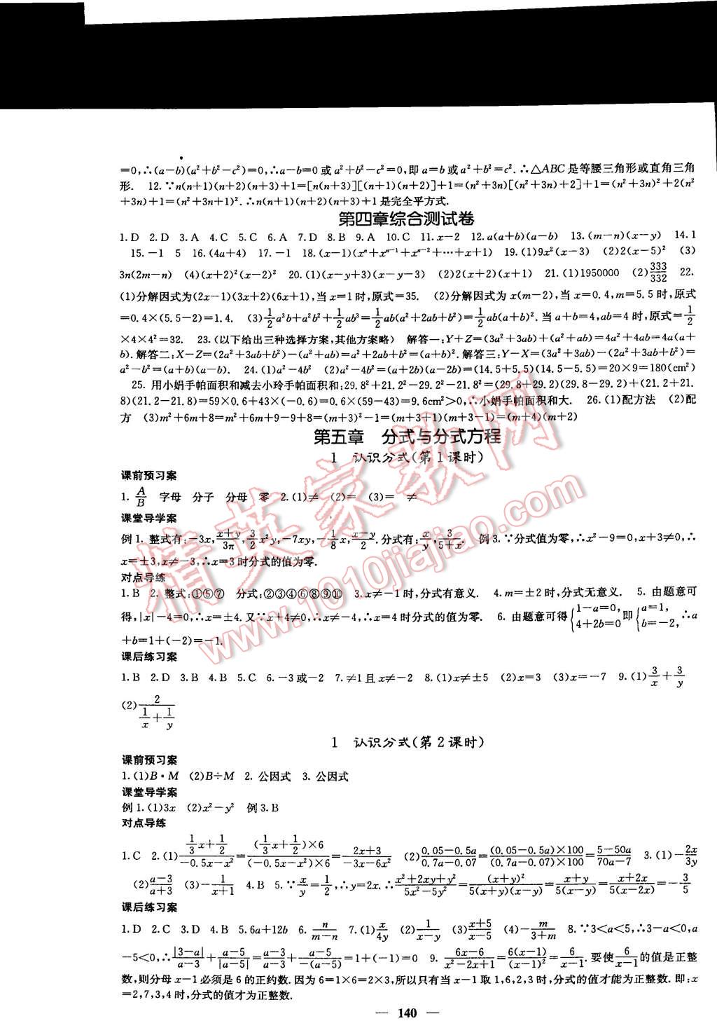 2015年名校課堂內(nèi)外八年級數(shù)學(xué)下冊北師大版 第17頁