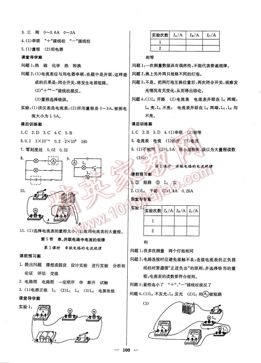 2014年名校課堂內(nèi)外九年級物理上冊人教版 第7頁